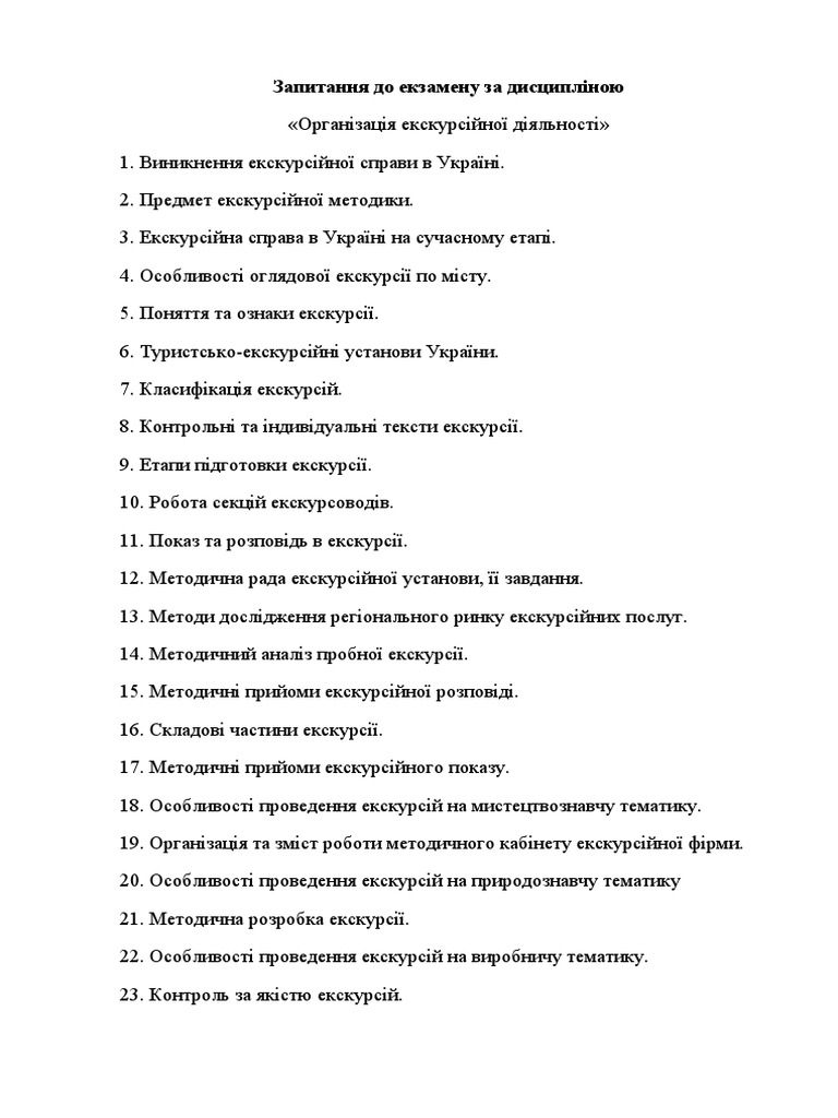 питання на екзамен | PDF