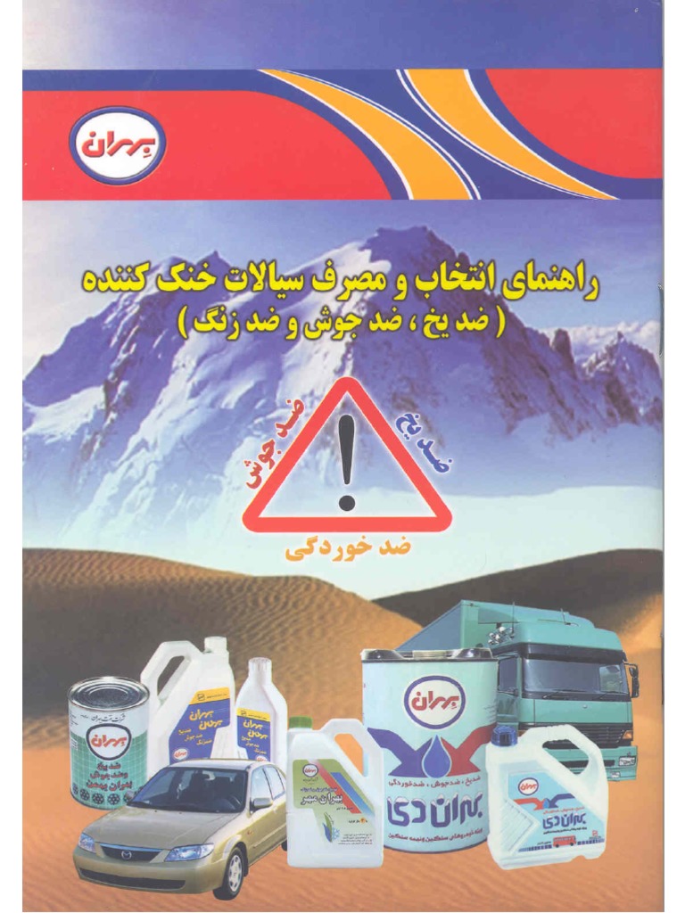 Antifreez | PDF