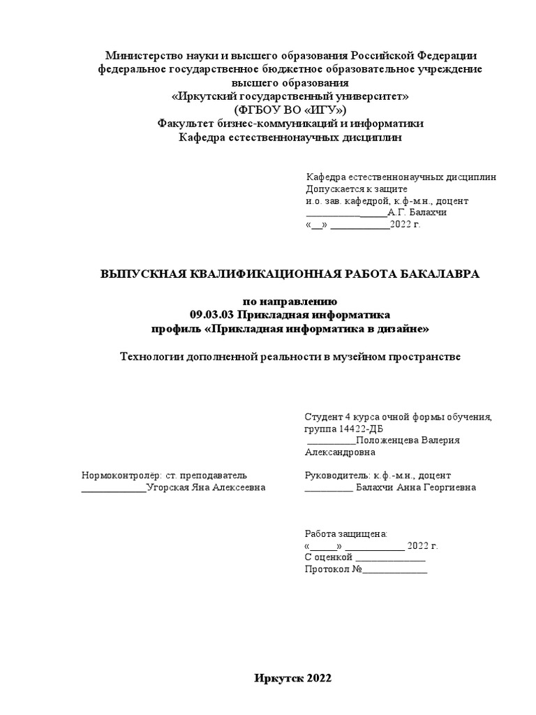 Вкр | PDF