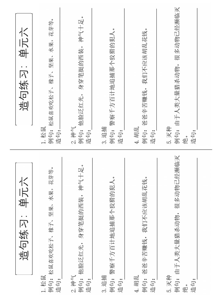 华文造句练习单元六 | PDF