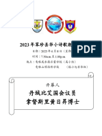 2023年笨珍县华文学艺盛会诗歌朗诵比赛小册子 Newest