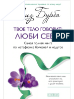 Burbo L. Tvoe Telo Govorit Lyubi Sebya39962308.a4