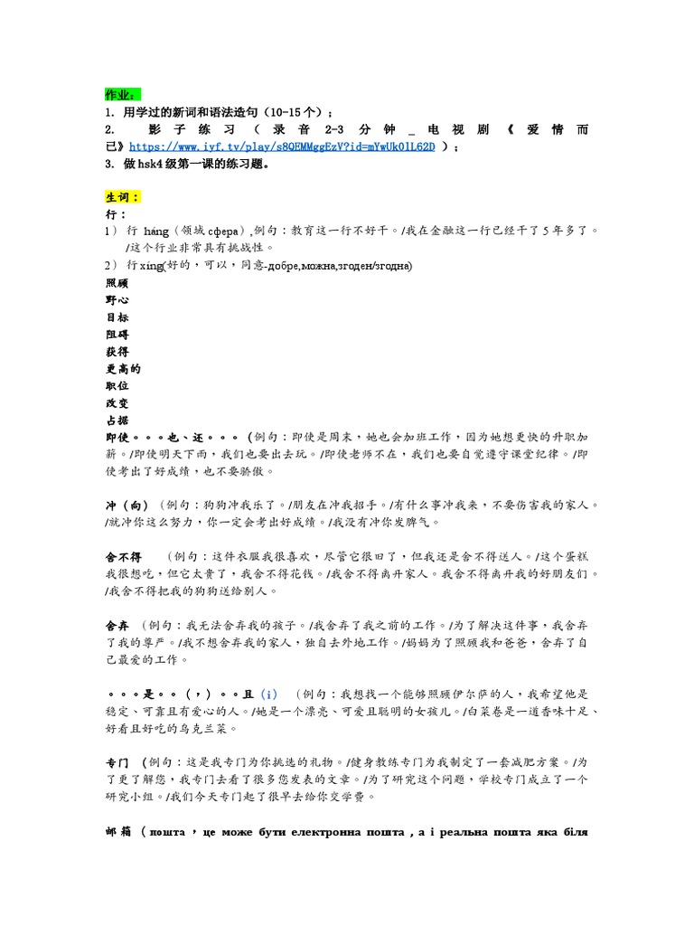 中文课作业 | PDF