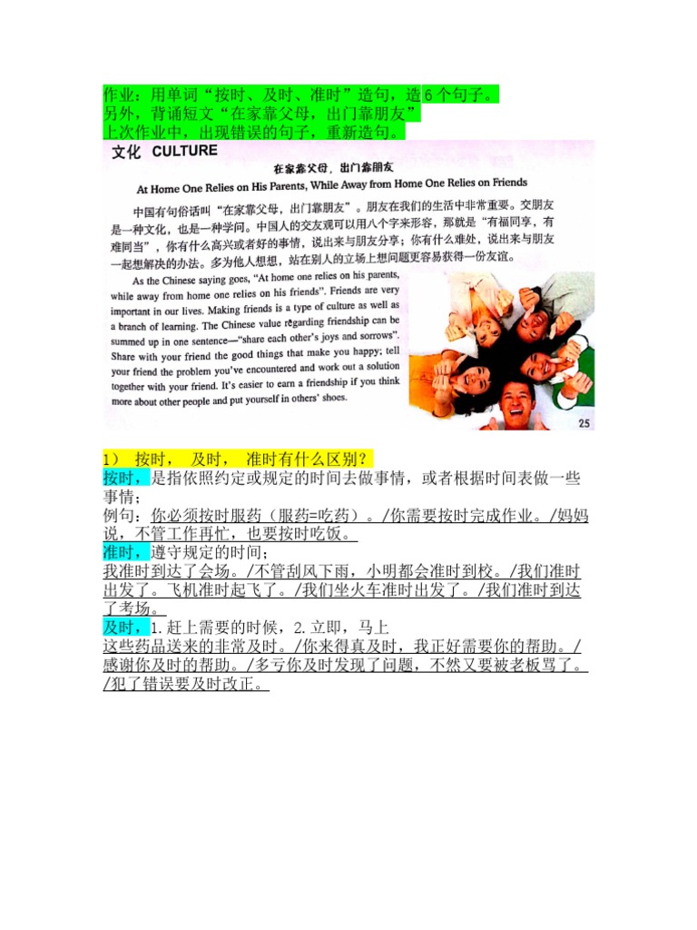 中文作业3 | PDF