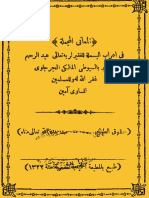 المعاني المُجملة في إعراب البسملة