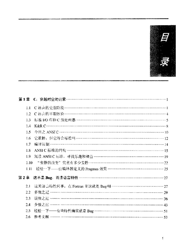 C专家编程 Pdf