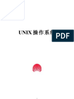 UNIX教材