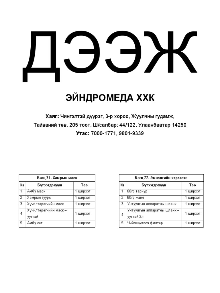 ДЭЭЖ | PDF