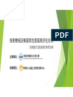 110年風險評估計畫 危害鑑別及風險管控教育訓練 課程教材v2