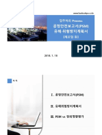 04-01 - 업무처리 Process - PSM - 유해위험방지계획 (20180222)