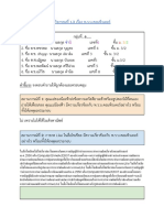 กลุ่มที่ 6-ใบกิจกรรมที่ 1.3 เรื่อง พรบ.คอมพิวเตอร์