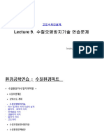 Lecture 9 고도수처리 수질오염방지기술 연습문제