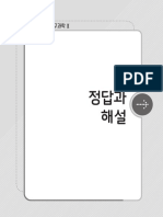 EBS 2024학년도 수능특강 과학탐구영역 지구과학Ⅱ 정답과해설 (학생용)