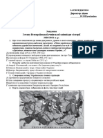 Олімпіадні Завдання з Історії