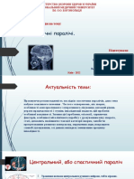 Спастичні паралічі Котляр 7222