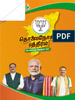 Tamil Nadu 2021 Assembly Election BJP Vision Document Vtamil 1