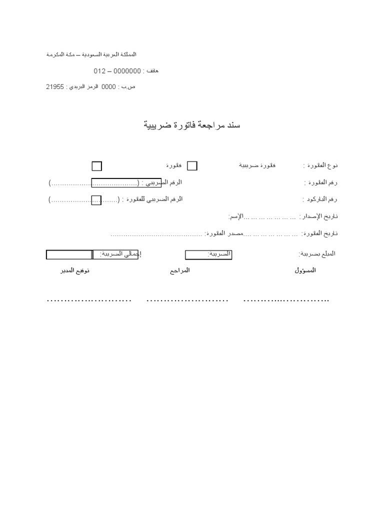 Arabicfinancialreceiptvoucher PDF