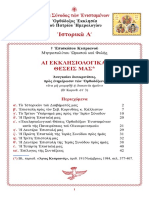 Our Ecclesiological Positions (1984)