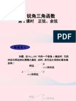 九年级数学下册第一章直角三角形的边角关系1锐角三角函数第2课时正弦余弦课件新版北师大版