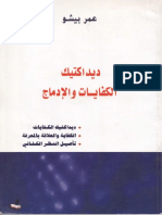 ديداكتيك الكفايات والإدماج-عمر بيشو