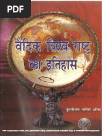 Vedic Vishv Rashtra Ka Itihas Vol 3 PDF