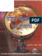 Vedic Vishv Rashtra Ka Itihas Vol 3 PDF