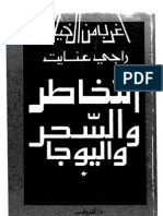 التخاطر والسحر - مدينة الكتب