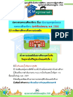 ประกาศกระทรวงศึกษาธิการ เรื่อง นโยบายและจุดเน้นของกระทรวงศึกษาธิการ