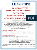 ΠΑΝΗΓΥΡΗ ΑΓΙΟΥ ΚΥΡΙΛΛΟΥ ΛΟΥΚΑΡΕΣΩΣ-ΙΟΥΝΙΟΣ 2023