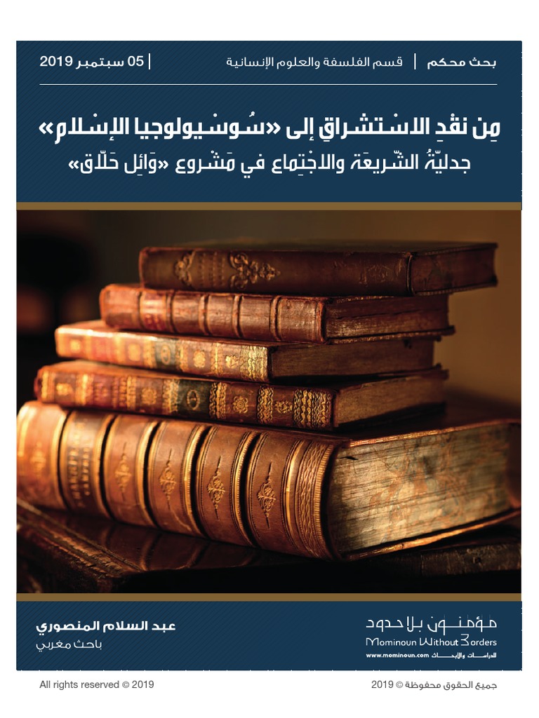 من نقد الاستشراق إلى سوسولوجيا الإسلام | PDF
