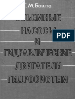 Башта Т. - Объемные Насосы и Гидравлические Двигатели Гидросистем - Libgen.li