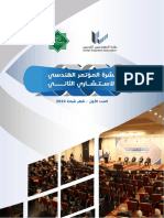 نشرة المؤتمر الاستشاري