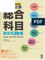 Japan and The World 4866392851 9784866392851 - Compress