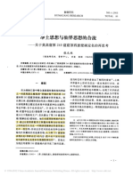 - 净土思想与仙界思想的合流 关于莫高窟第249窟窟顶西披壁画定名的再思考