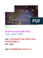 कक्षा-6 पाठ-14 पृथ्वी गोल है