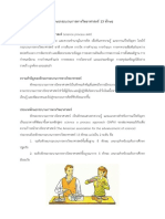 ทักษะกระบวนการทางวิทยาศาสตร์ (science process skill)