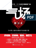 《气场修习术》 (法) 希恩·德玛 PDF高清版