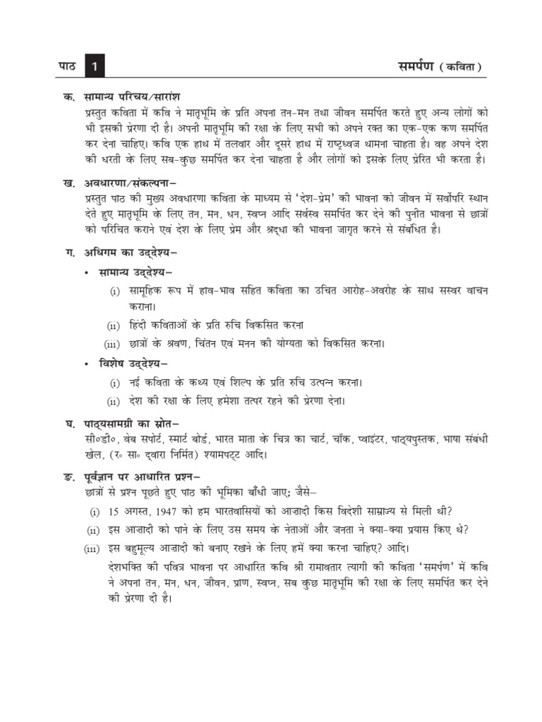 Lesson Plan Path Yojna Class 7 | PDF