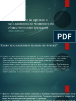 Презентация на тема ''Упражняване на правата и задълженията на членовете на обществото като граждани​'' от Николай Йолов 11б клас