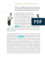 Η αβάσταχτη ησυχία του πολιτισμένου διαζυγίου