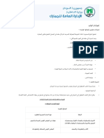 الموقع الرسمي للجمارك السودانية » إجراءات الوارد » Print