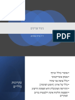 אתיקה תשפב ניגוד עניינים