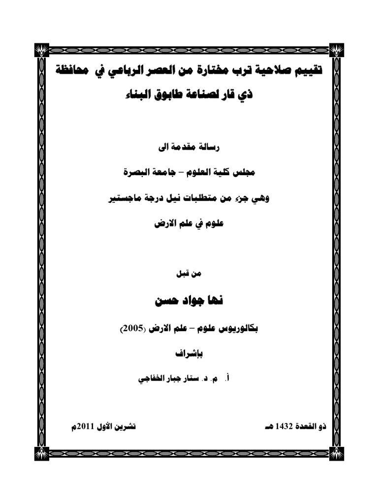 نهاد جواد | PDF