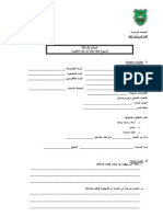 13-نموذج مشروع خطة بحث لما بعد الدكتوراه.pdf-الجامعة الاردنية