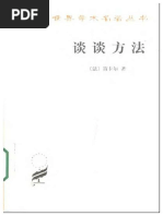 中國的現代國家構造（上卷）：黨國結構by 任劍濤| PDF