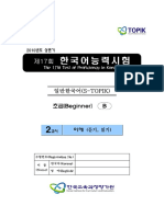 17회초급 2교시 (읽기B)