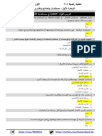 ‎⁨حلول الوحدة الأولى - مستندات ونماذج وتقارير الأعمال (1) ⁩