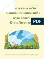 โครงการสอนระดับชั้นมัธยมศึกษาปีที่ 1-1.2565