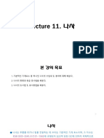Lecture 11 나사