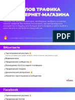 115 каналов трафика для интернет-магазина (IG)